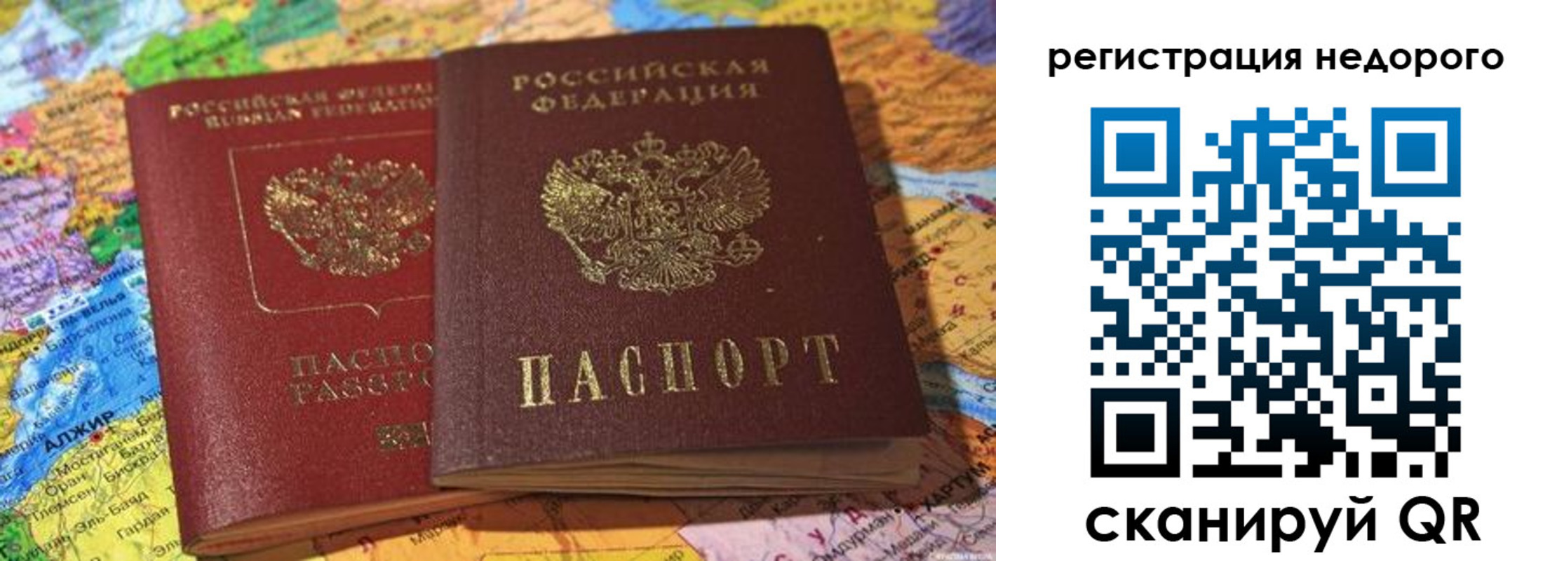 временная регистрация в Боброве