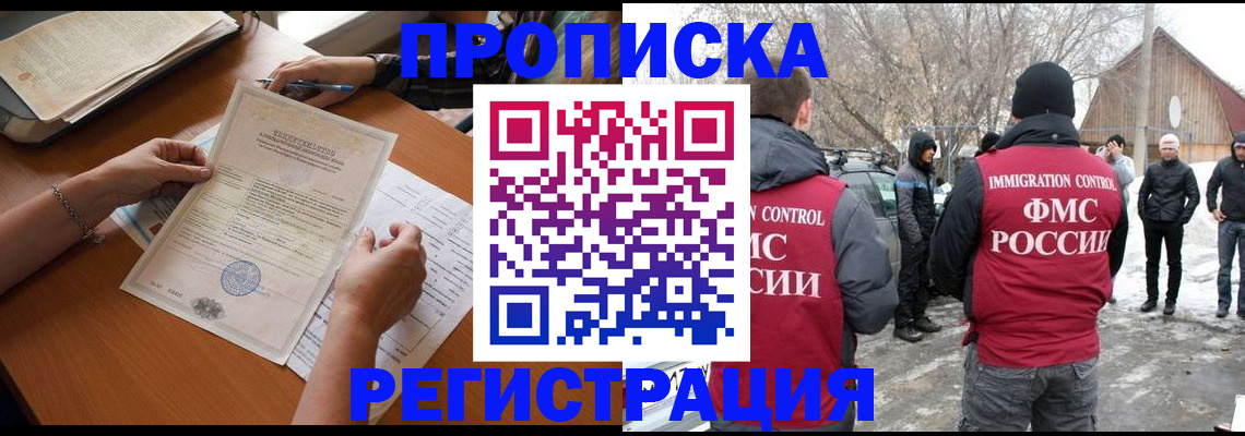 прописка штамп в Боброве