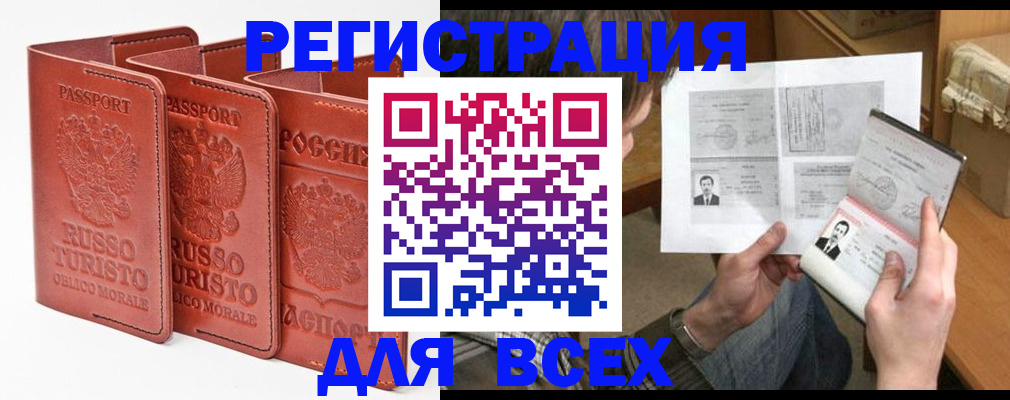 временная регистрация в Боброве