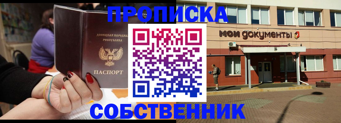 прописка для работы в Боброве